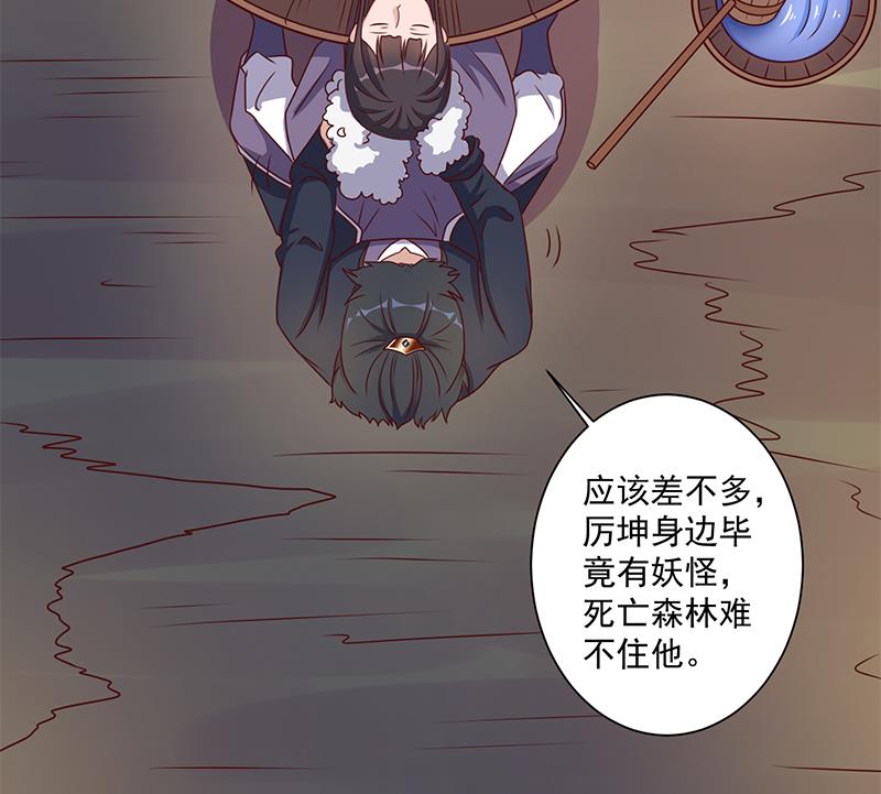 🍛倾城之上 第305话 温情一刻 第32页
