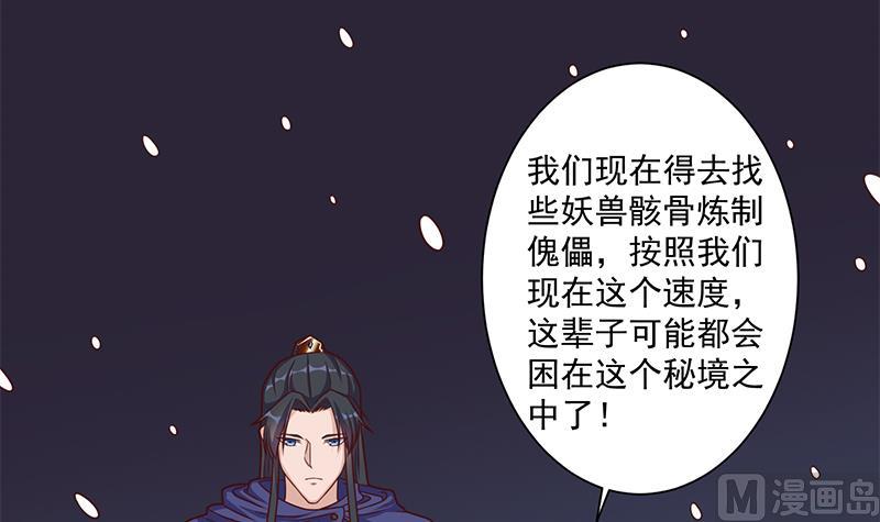 🍛倾城之上 第309话 甜蜜时分 第42页
