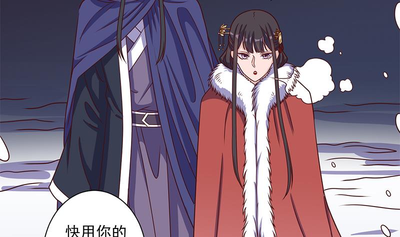 🍛倾城之上 第309话 甜蜜时分 第43页