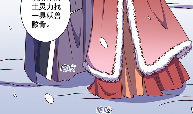 🍛倾城之上 第309话 甜蜜时分 第44页