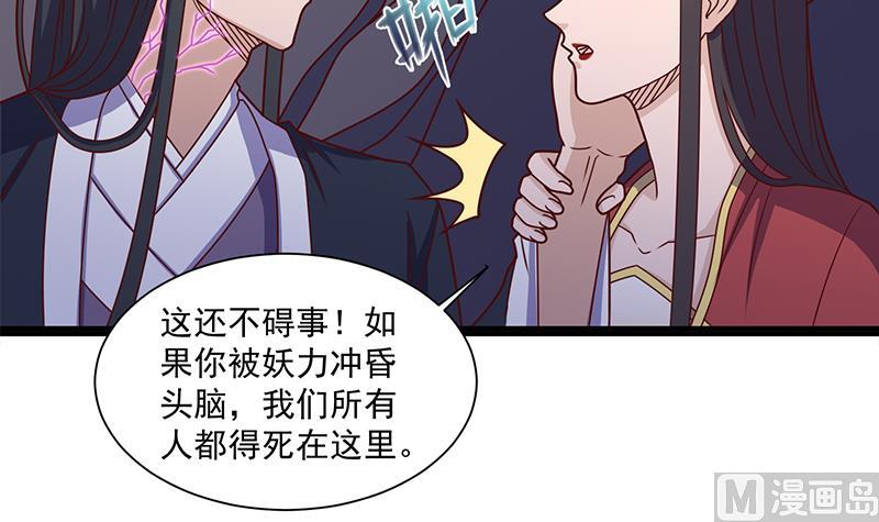 🍛倾城之上 第309话 甜蜜时分 第6页