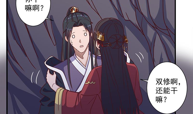 🍛倾城之上 第309话 甜蜜时分 第8页
