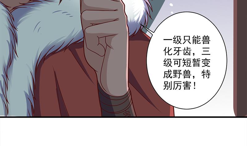 🍛倾城之上 第311话 恶心的灰毛 第23页