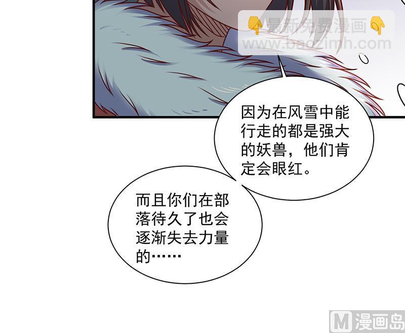 🍛倾城之上 第311话 恶心的灰毛 第33页