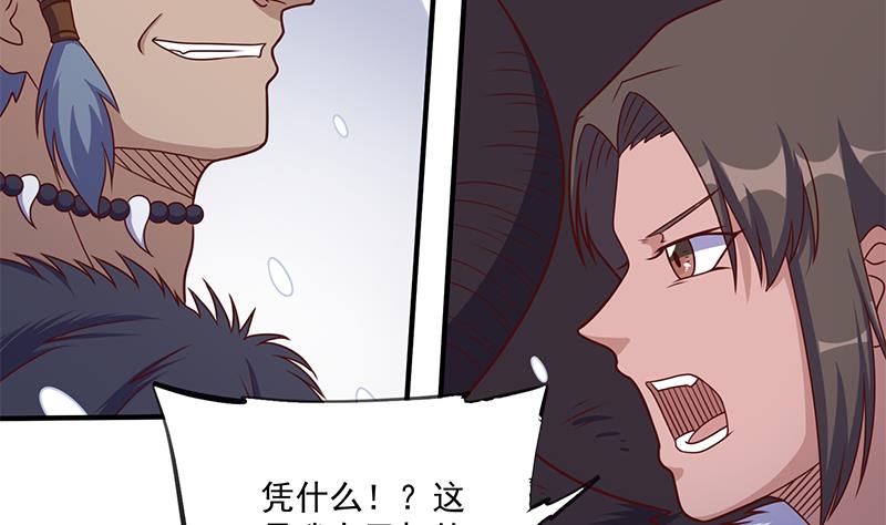 🍛倾城之上 第311话 恶心的灰毛 第49页