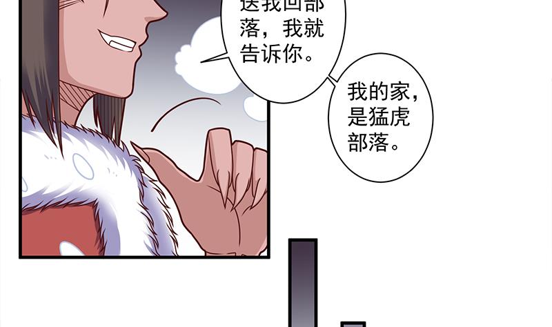 🍛倾城之上 第311话 恶心的灰毛 第8页