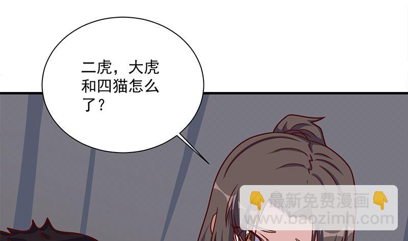🍛倾城之上 第313话 猛虎部落 第20页