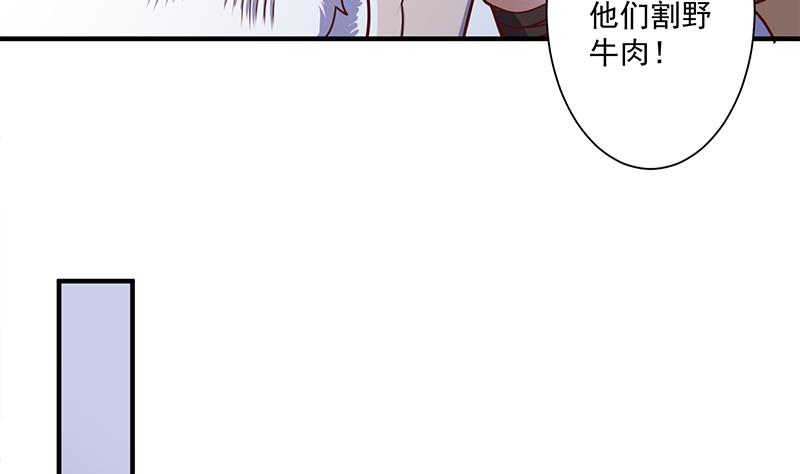🍛倾城之上 第313话 猛虎部落 第25页
