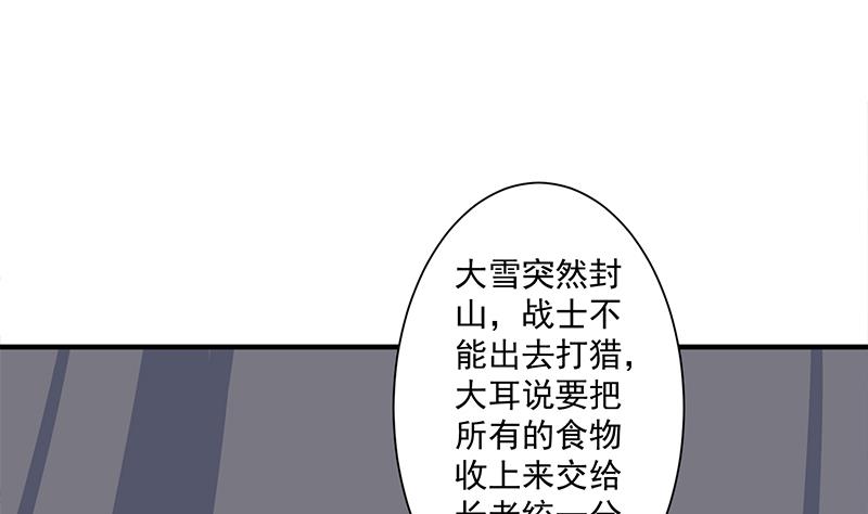 🍛倾城之上 第313话 猛虎部落 第34页
