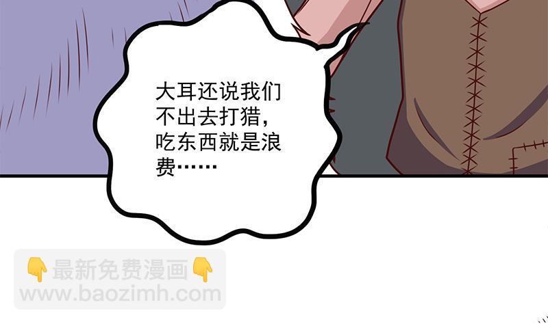 🍛倾城之上 第313话 猛虎部落 第38页