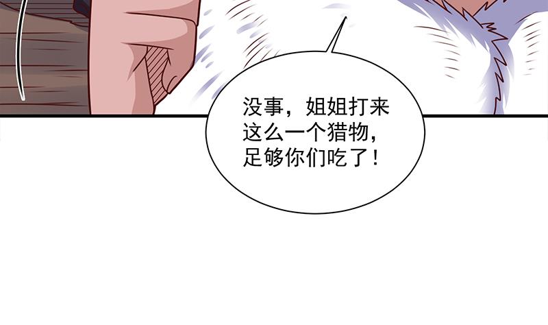🍛倾城之上 第313话 猛虎部落 第41页