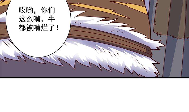 🍛倾城之上 第313话 猛虎部落 第47页