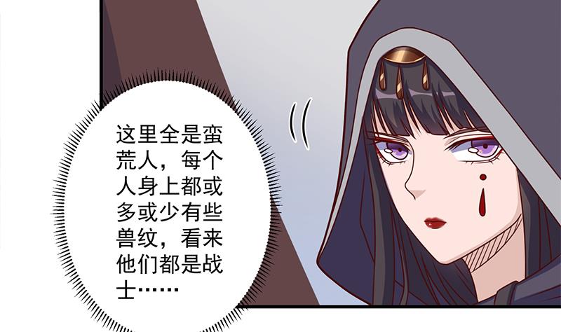 🍛倾城之上 第313话 猛虎部落 第7页