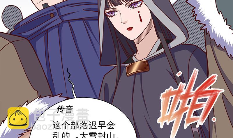 🍛倾城之上 第315话 天月的计策 第11页