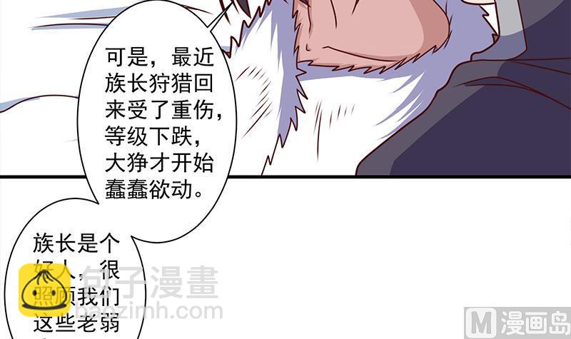 🍛倾城之上 第315话 天月的计策 第24页