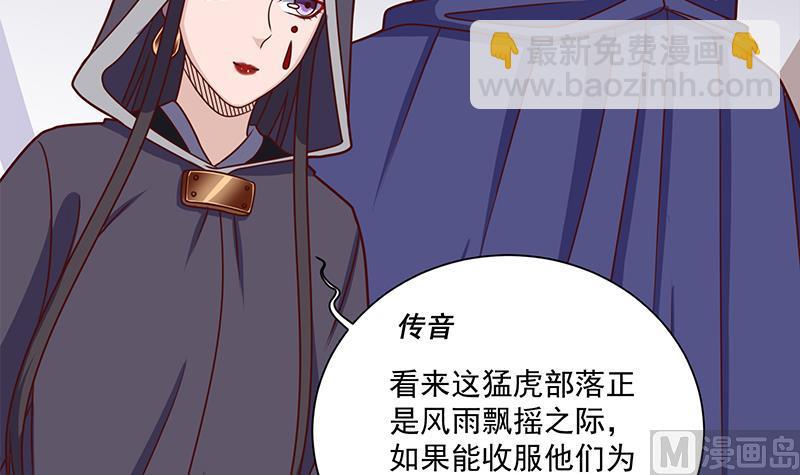 🍛倾城之上 第315话 天月的计策 第27页