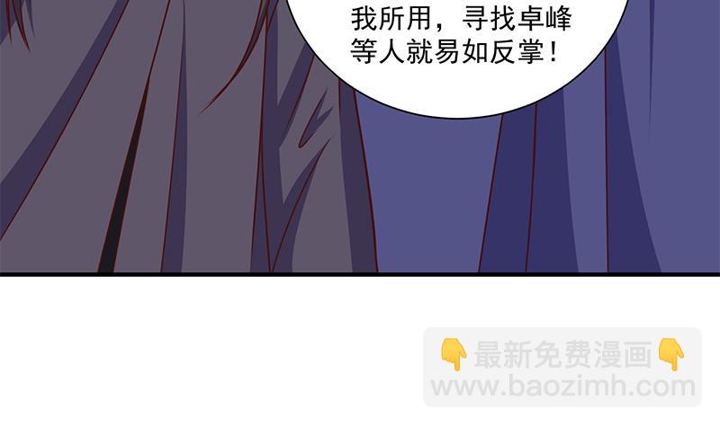 🍛倾城之上 第315话 天月的计策 第28页
