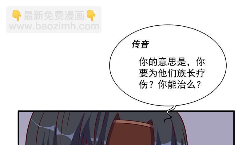 🍛倾城之上 第315话 天月的计策 第29页