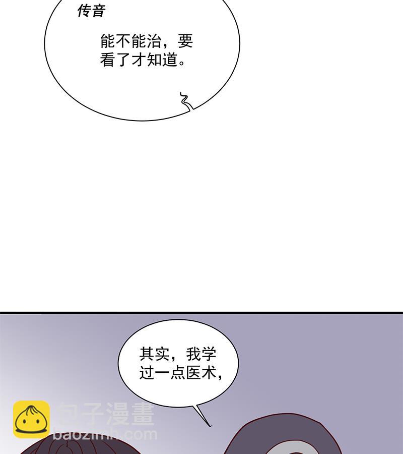 🍛倾城之上 第315话 天月的计策 第31页