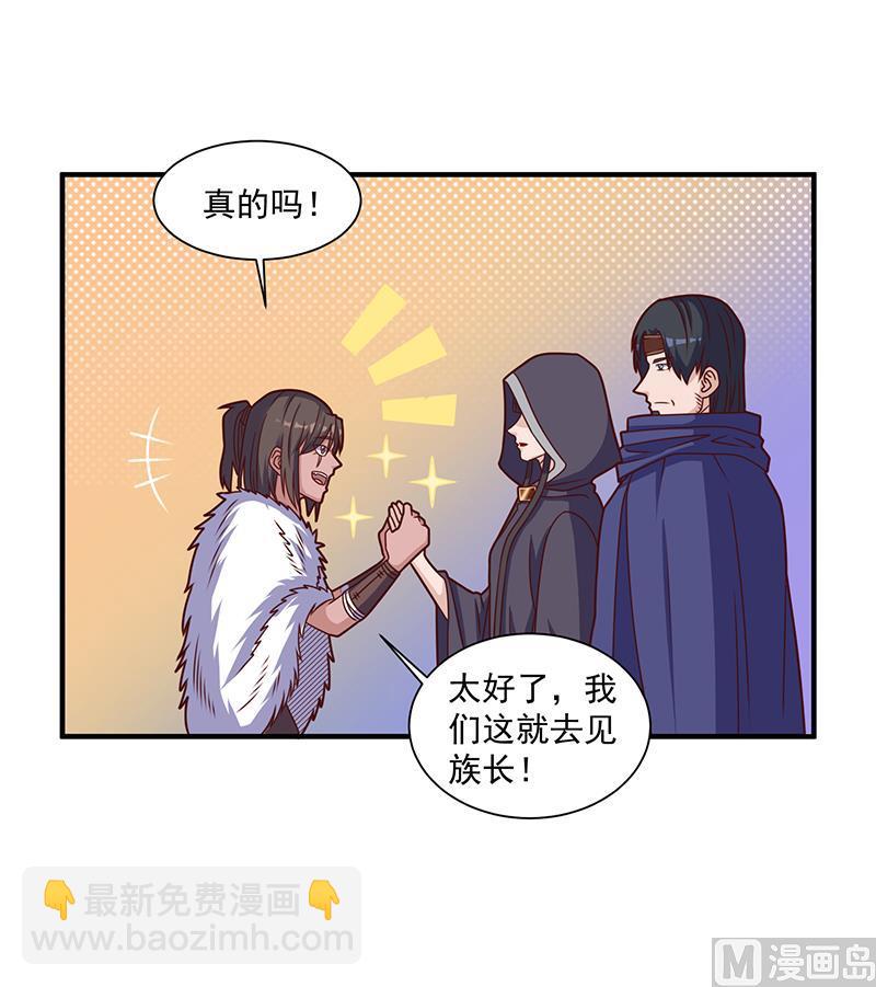 🍛倾城之上 第315话 天月的计策 第33页