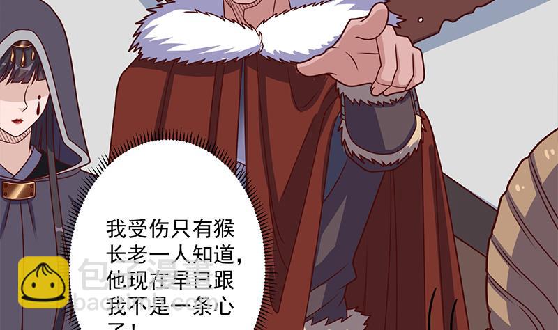 🍛倾城之上 第315话 天月的计策 第41页
