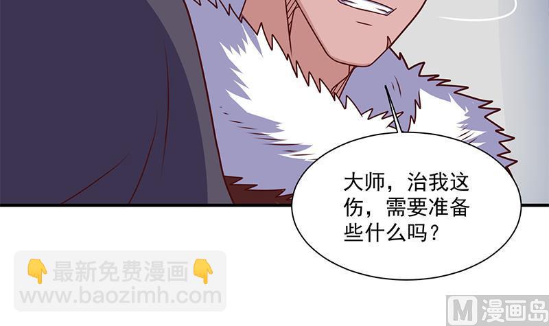 🍛倾城之上 第315话 天月的计策 第45页