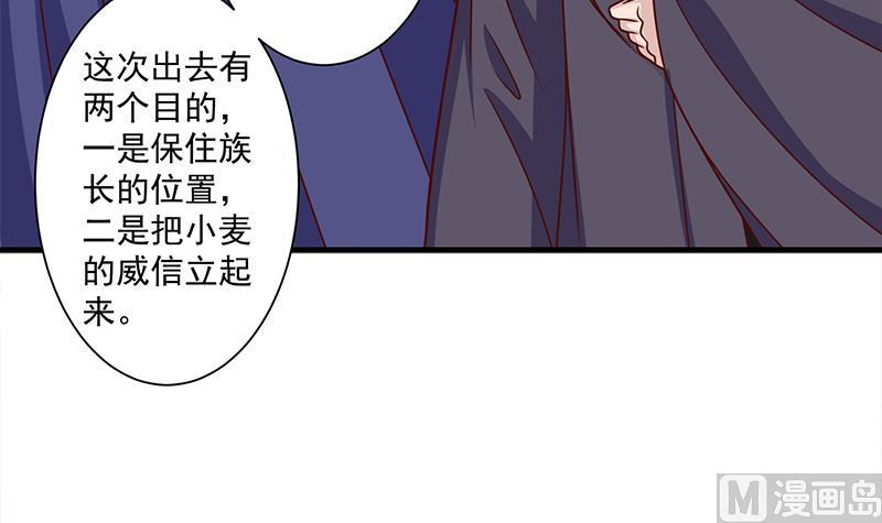 🍛倾城之上 第317话 豺狼族的想法 第15页