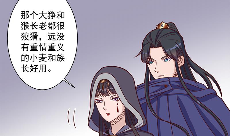 🍛倾城之上 第317话 豺狼族的想法 第17页