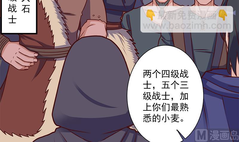🍛倾城之上 第317话 豺狼族的想法 第27页