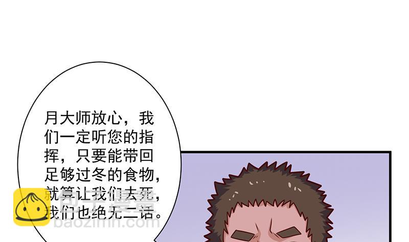 🍛倾城之上 第317话 豺狼族的想法 第29页