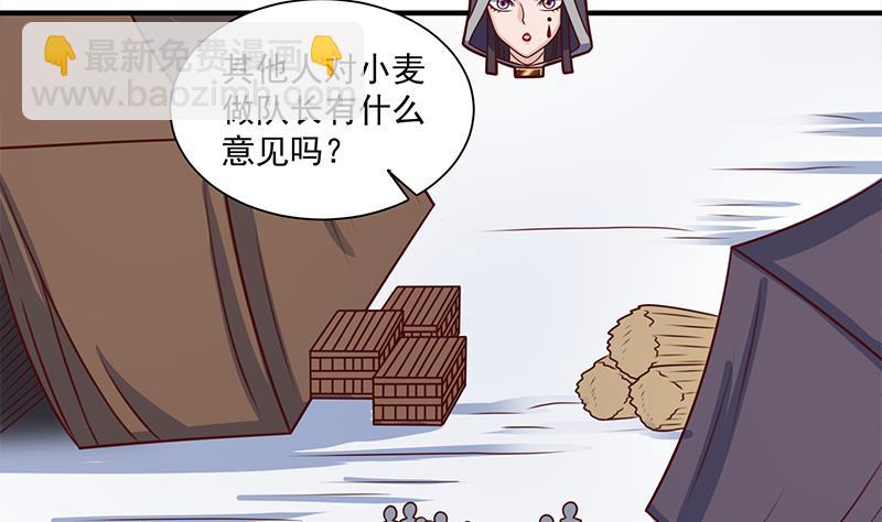 🍛倾城之上 第317话 豺狼族的想法 第37页
