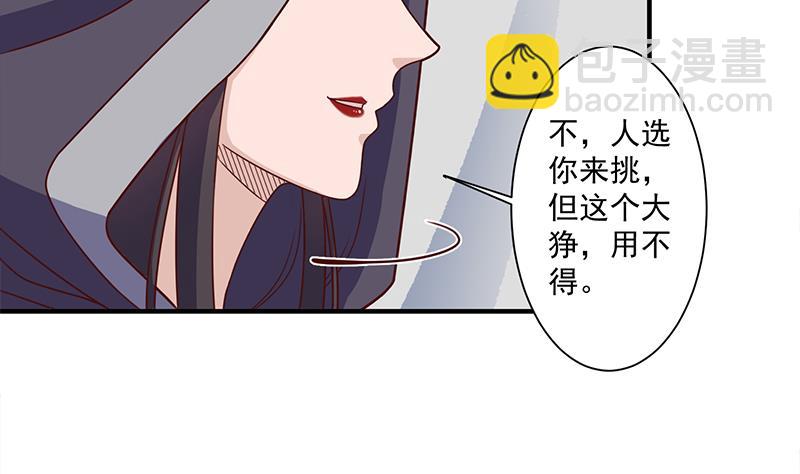🍛倾城之上 第317话 豺狼族的想法 第4页