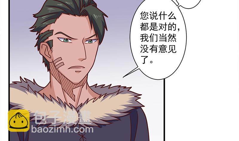 🍛倾城之上 第317话 豺狼族的想法 第40页
