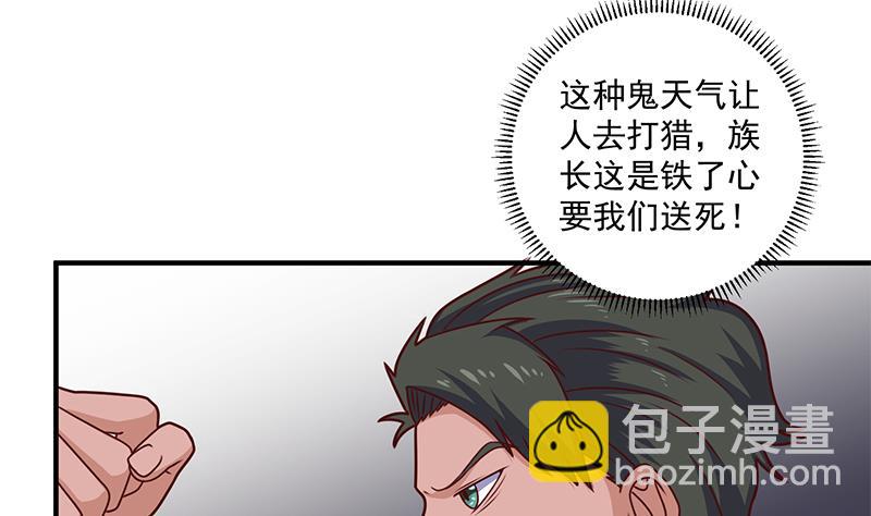 🍛倾城之上 第317话 豺狼族的想法 第49页
