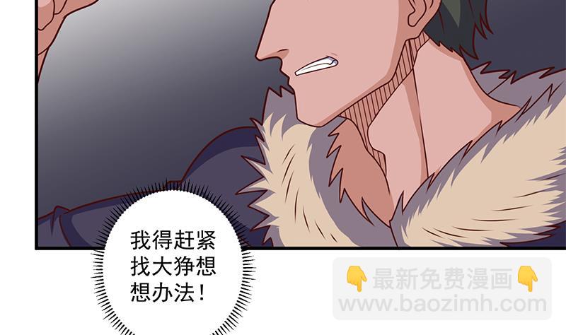 🍛倾城之上 第317话 豺狼族的想法 第50页