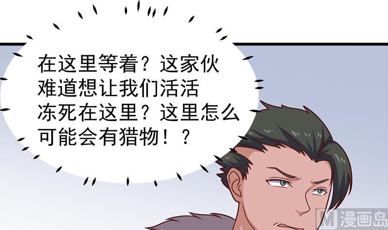 🍛倾城之上 第319话 竟然都是真的！ 第27页