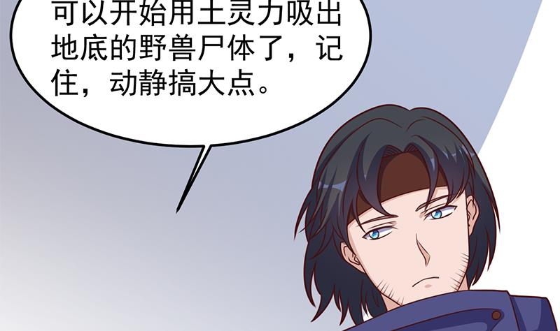 🍛倾城之上 第319话 竟然都是真的！ 第31页
