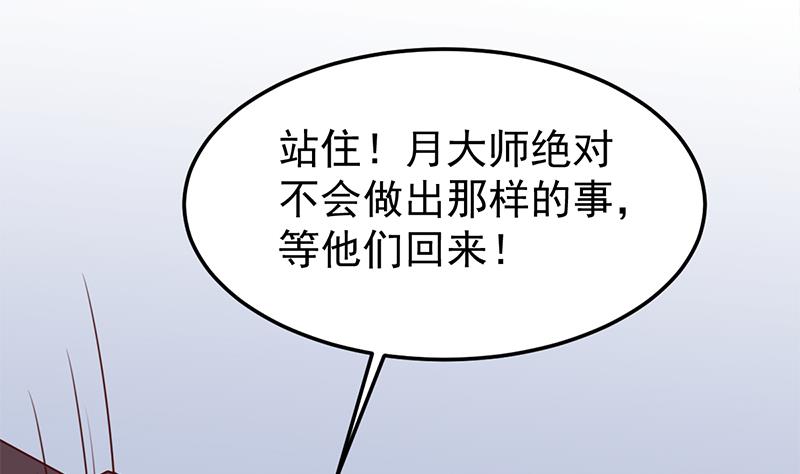 🍛倾城之上 第319话 竟然都是真的！ 第44页