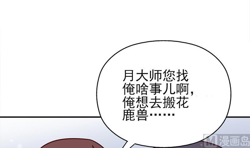 🍛倾城之上 第321话 意外惊喜！ 第21页
