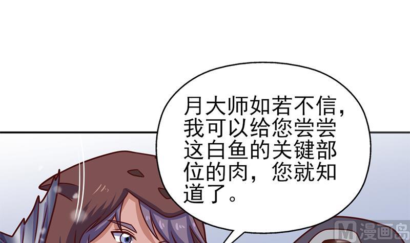 🍛倾城之上 第321话 意外惊喜！ 第45页