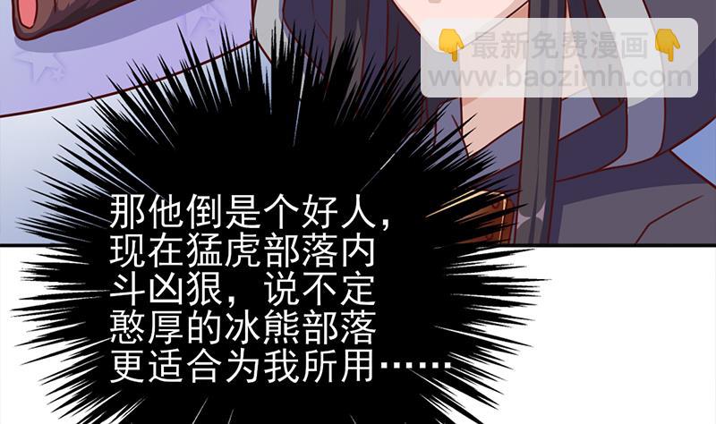 🍛倾城之上 第321话 意外惊喜！ 第5页