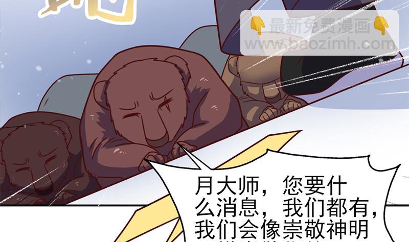🍛倾城之上 第321话 意外惊喜！ 第7页