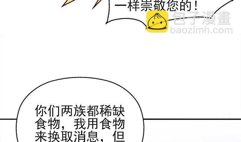 🍛倾城之上 第321话 意外惊喜！ 第8页