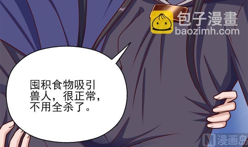 🍛倾城之上 第323话 第一位熟人 第30页