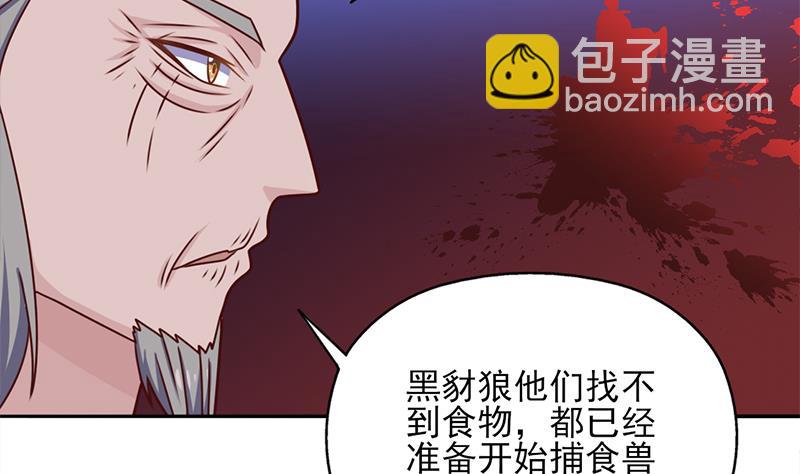 🍛倾城之上 第323话 第一位熟人 第4页