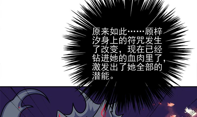🍛倾城之上 第325话 驱使顾梓汐 第13页