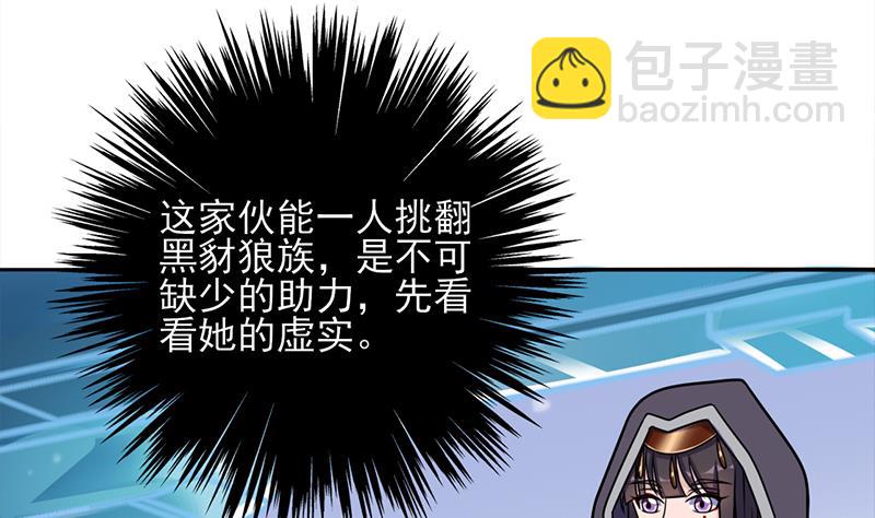 🍛倾城之上 第325话 驱使顾梓汐 第5页