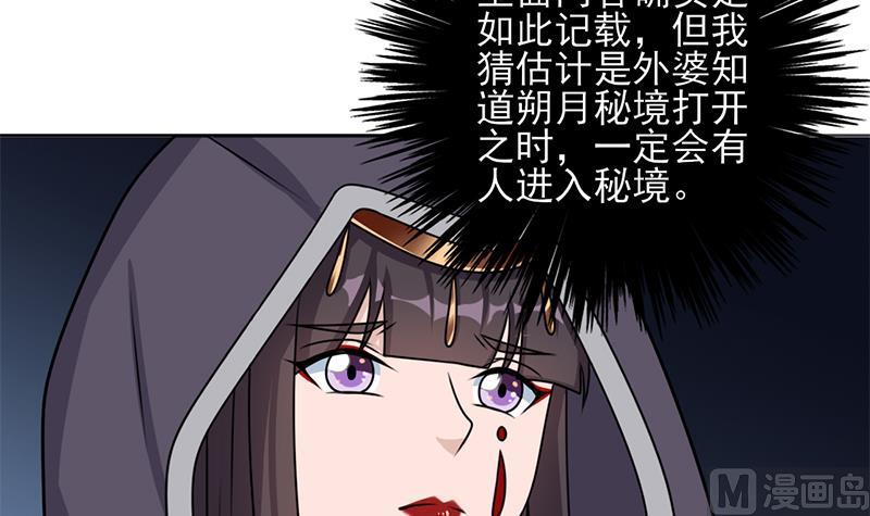 🍛倾城之上 第327话 外婆留下的线索 第45页