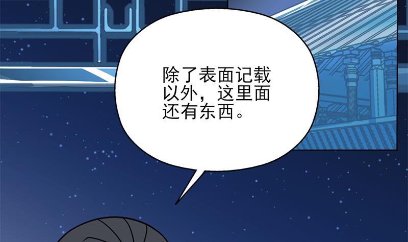 🍛倾城之上 第327话 外婆留下的线索 第50页