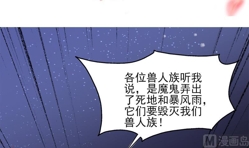 🍛倾城之上 第329话 进攻死地 第3页